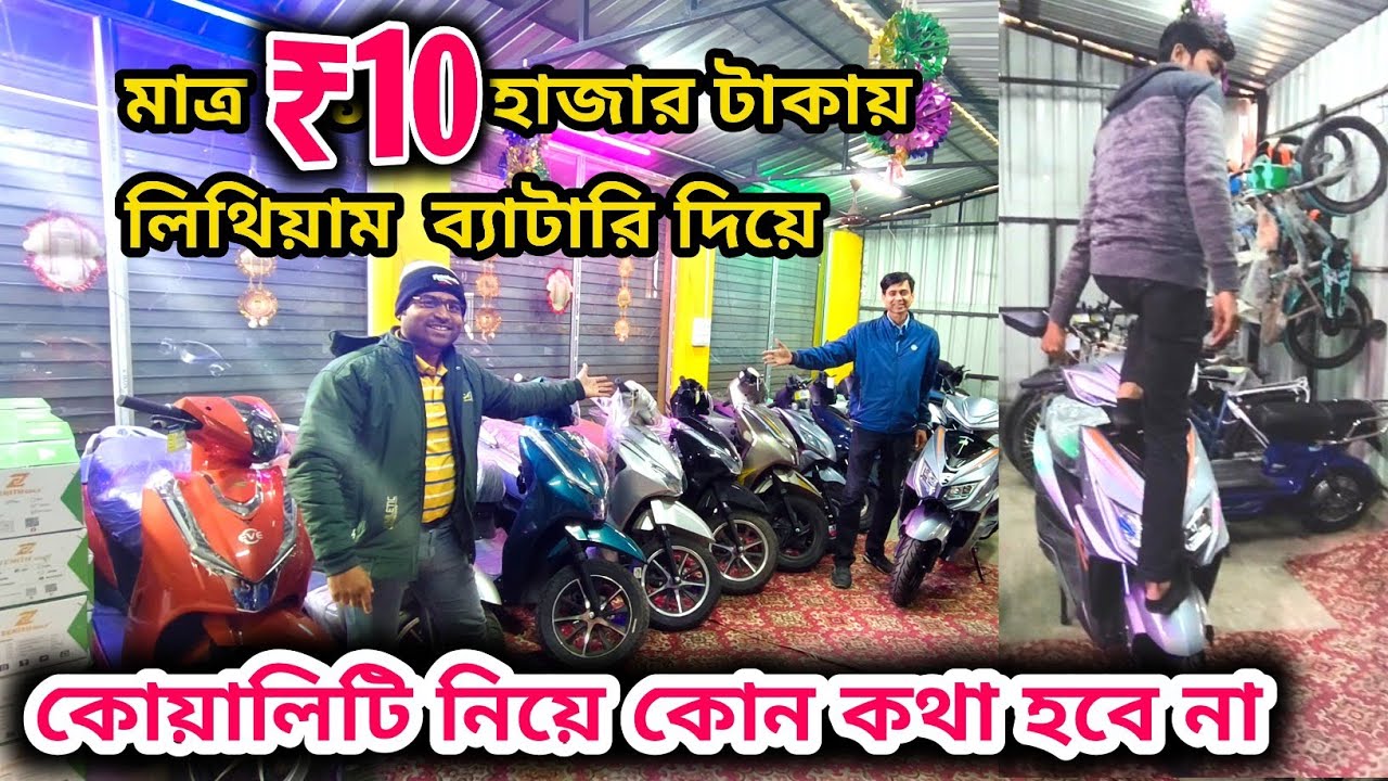 লিথিয়াম ব্যাটারি দিয়ে 10 হাজার টাকায় রেডি করে দেয়া হবে।
