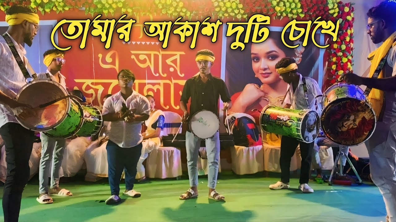 Popular Bengali Song 🎶 / তোমার আকাশ দুটি চোখে আমি হয়ে গেছি তারা / Tomar akash duti chokhe ⏯️