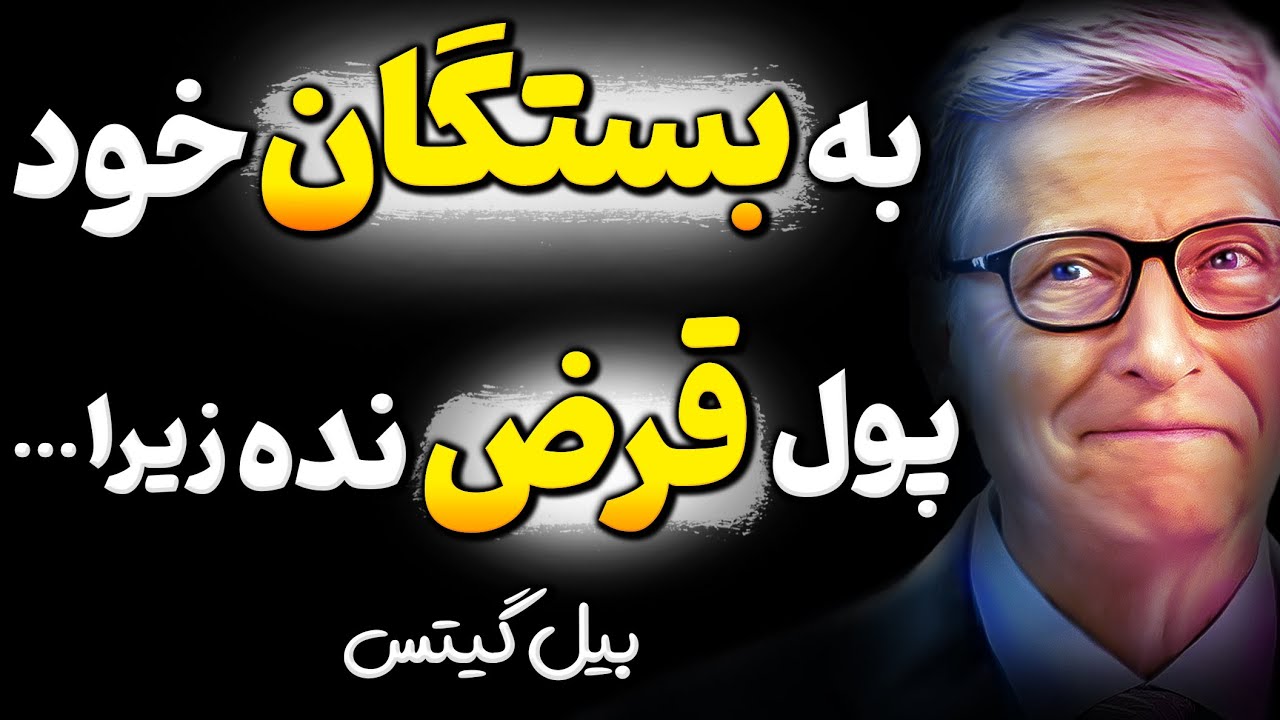 چرا ثروتمندان میترسند از اینکه این قوانین را بدانید؟!