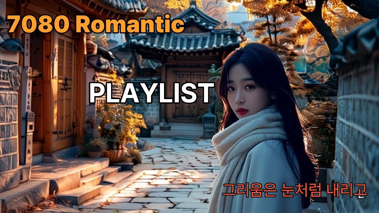 [PLAYLIST]  아쉬운 연말 (A Lingering Year’s End) | 7080 sentimental Ballad & Rock 🎧