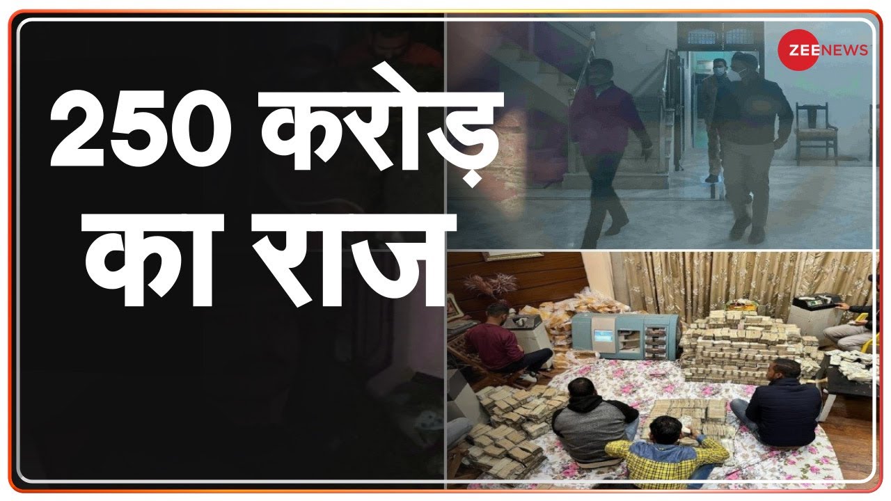 सलाखों के पीछे पहुंचा Piyush Jain, 250 करोड़ हुए बरामद । Piyush Jain| Raid | Scam