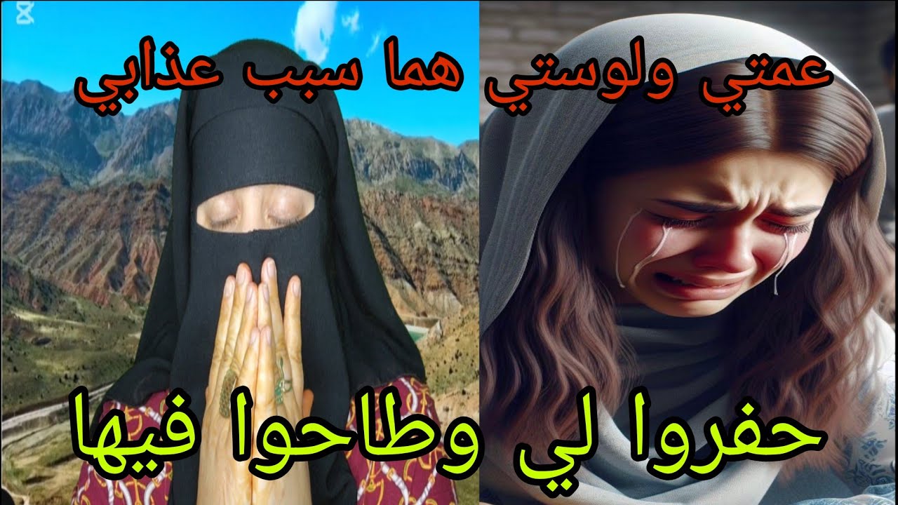 عمتي اكبر عدوتي😱 اتفقوا علي هي اولو ستي😭 باش غرقوني ما تخيلوا المصيبه اللي وقعت لهم