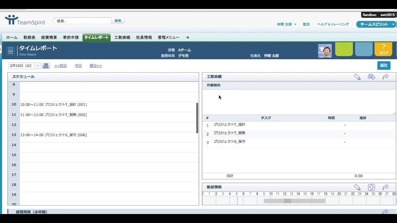 工数の取り込み