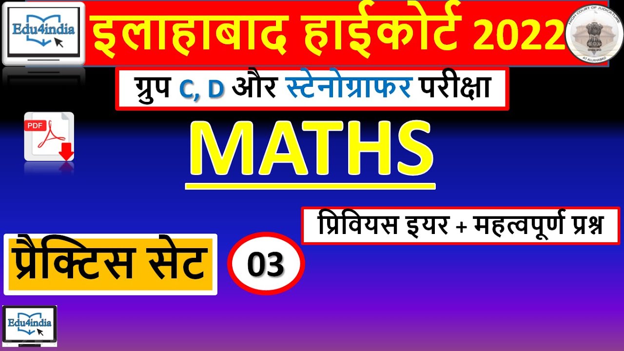 Allahabad High Court - Maths Practice Set l Group-C & D, Steno l Important MCQs @edu4india