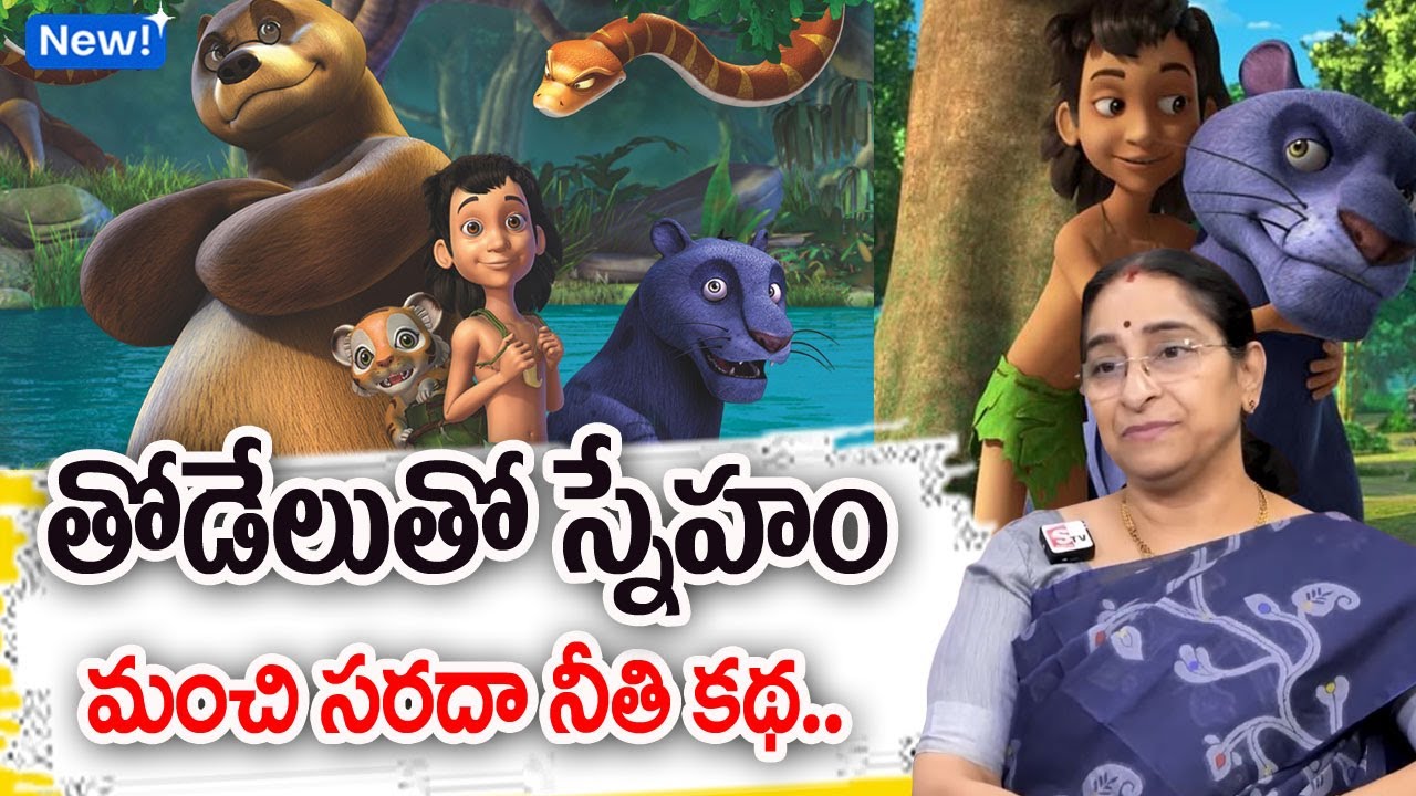 Ramaa Raavi - JUNGLE BOOK NEW STORY 2026 | Telugu Moral Stories | Telugu Kathalu | Telugu Stories
