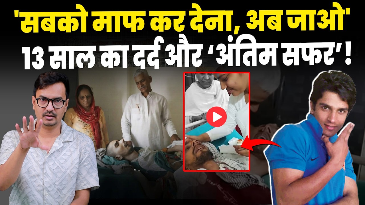 Harish Rana Story: Harish made everyone cry, now he will not be given water..| Emotional Farewell...