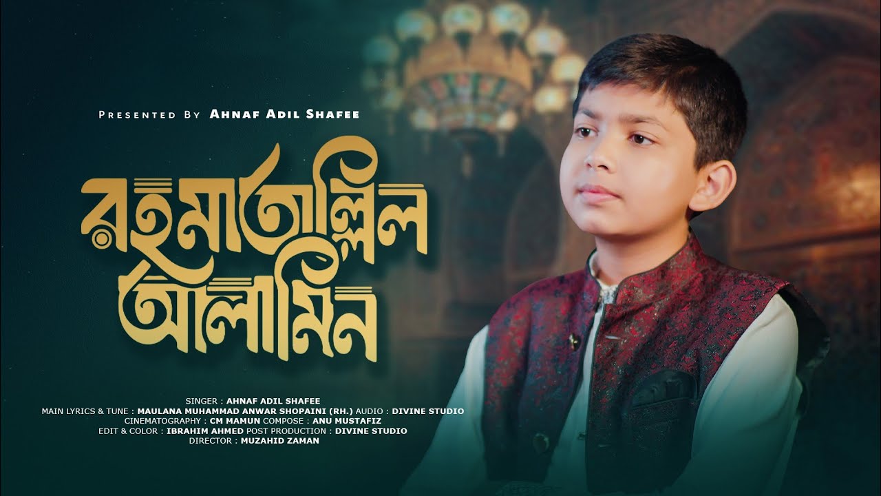 প্রানের অধিক বেশি যার দাম।।Praner Odhik beshi jar dam।। আহনাফ আদিল শাফী।। Ahnaf Adil Shafee।।