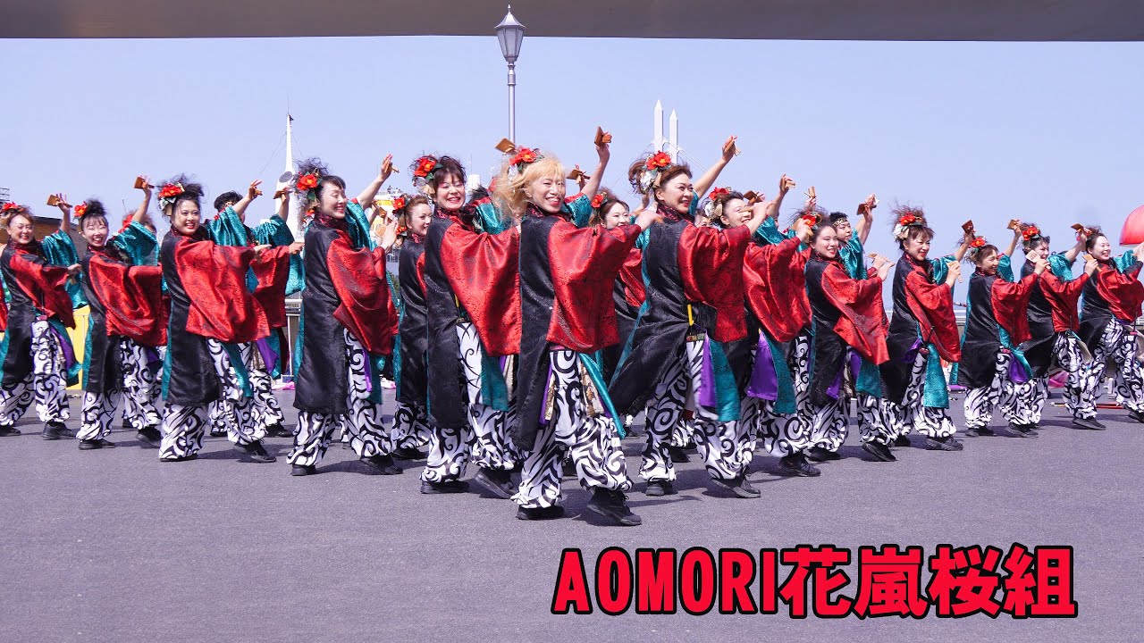 📌AOMORI花嵐桜組 AOMORI春フェスティバル2024