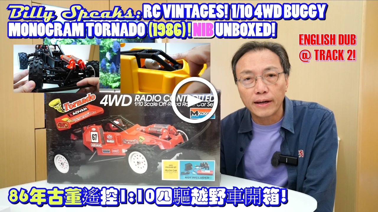 Billy Speaks: RC ANTIQUE! 1/10 4WD BUGGY MONOGRAM TORNADO  (1986)! NIB UNBOXED! 86年古董遙控1:10四驅越野車開箱!