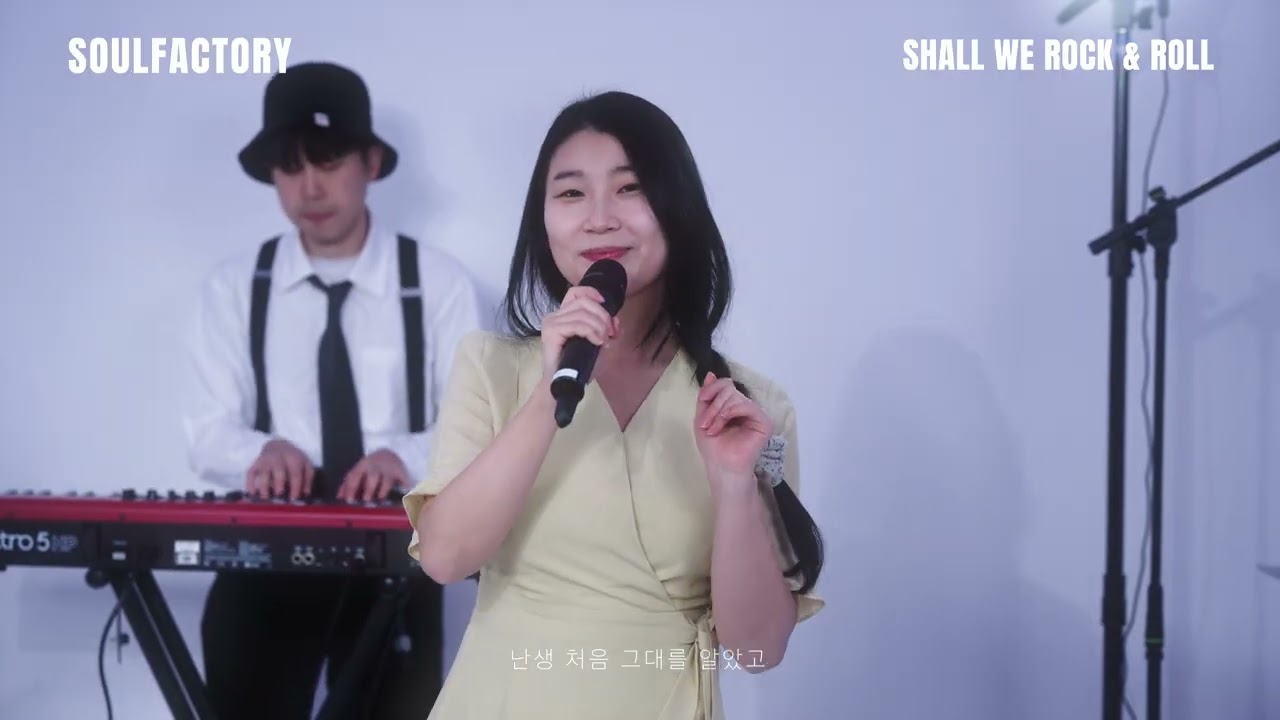 쉘위로큰롤 (Shall We Rock & Roll ) - 7080 메들리 (Jazz Ver)