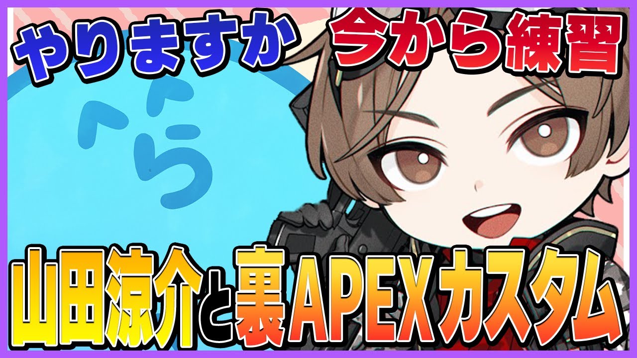 山田涼介くんと裏でAPEXカスタムを遊んだらっだぁ【#らっだぁ切り抜き】