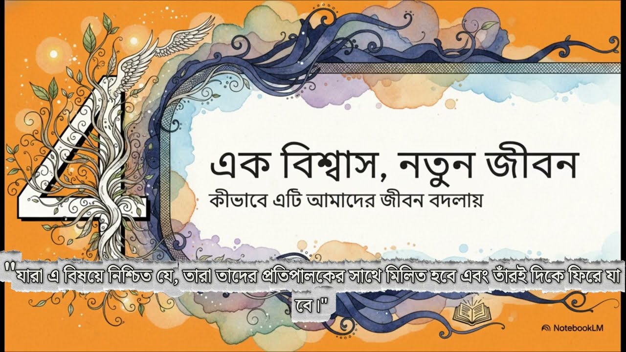 (২:৪৬) - কারা সেই বিনয়ী (খাশেঈন)? | আল্লাহর সাথে সাক্ষাতের দৃঢ় বিশ্বাস | সালাত কেন তাদের জন্য সহজ?