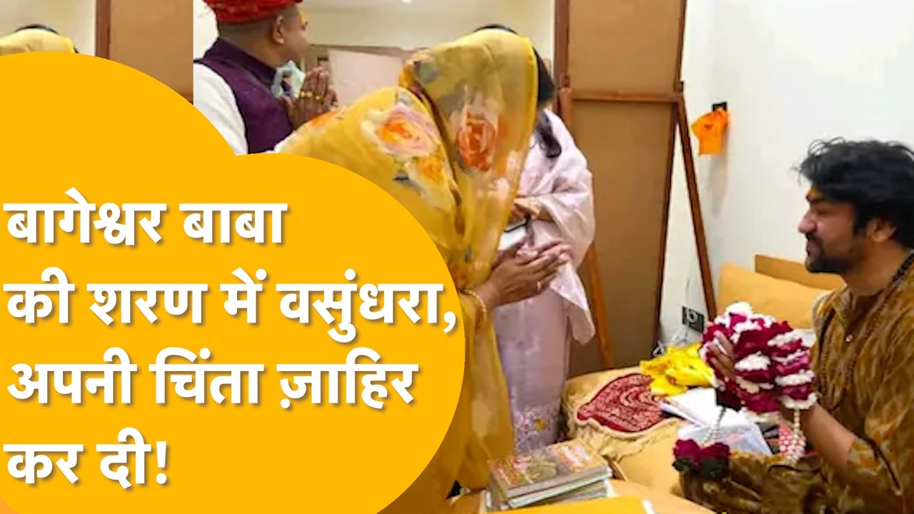 Pushkar में वसुंधरा राजे, बागेश्वर बाबा धीरेन्द्र शास्त्री का लिया आशीर्वाद, लोगों से की ये अपील !