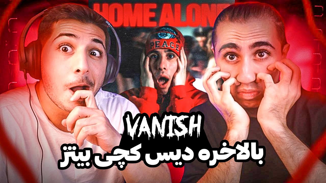 VANISH KOOROSH REACTION (HOME ALONE) | ری اکشن ونیش کوروش آلبوم هوم الون