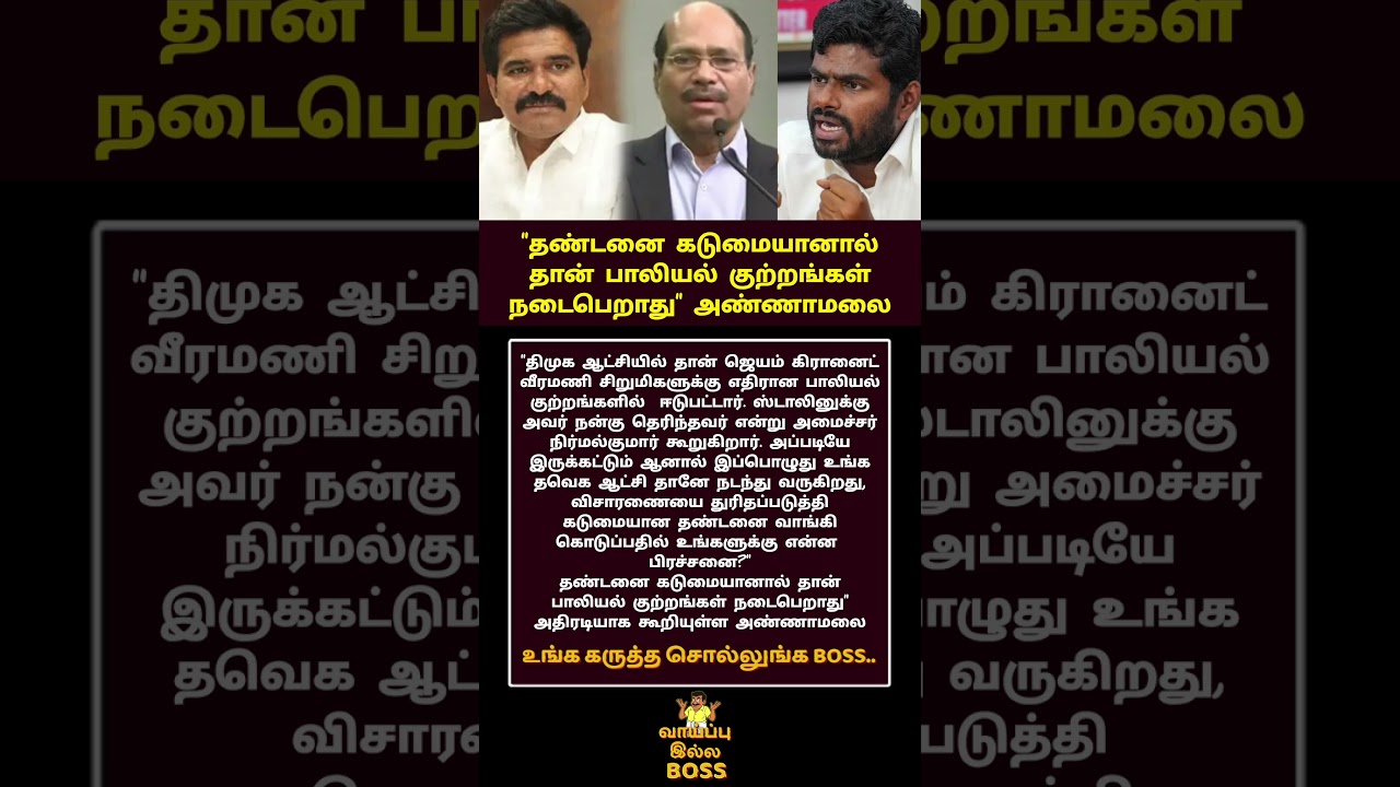தண்டனை கடுமையானால் தான்பாலியல் குற்றங்கள் நடைபெறாது