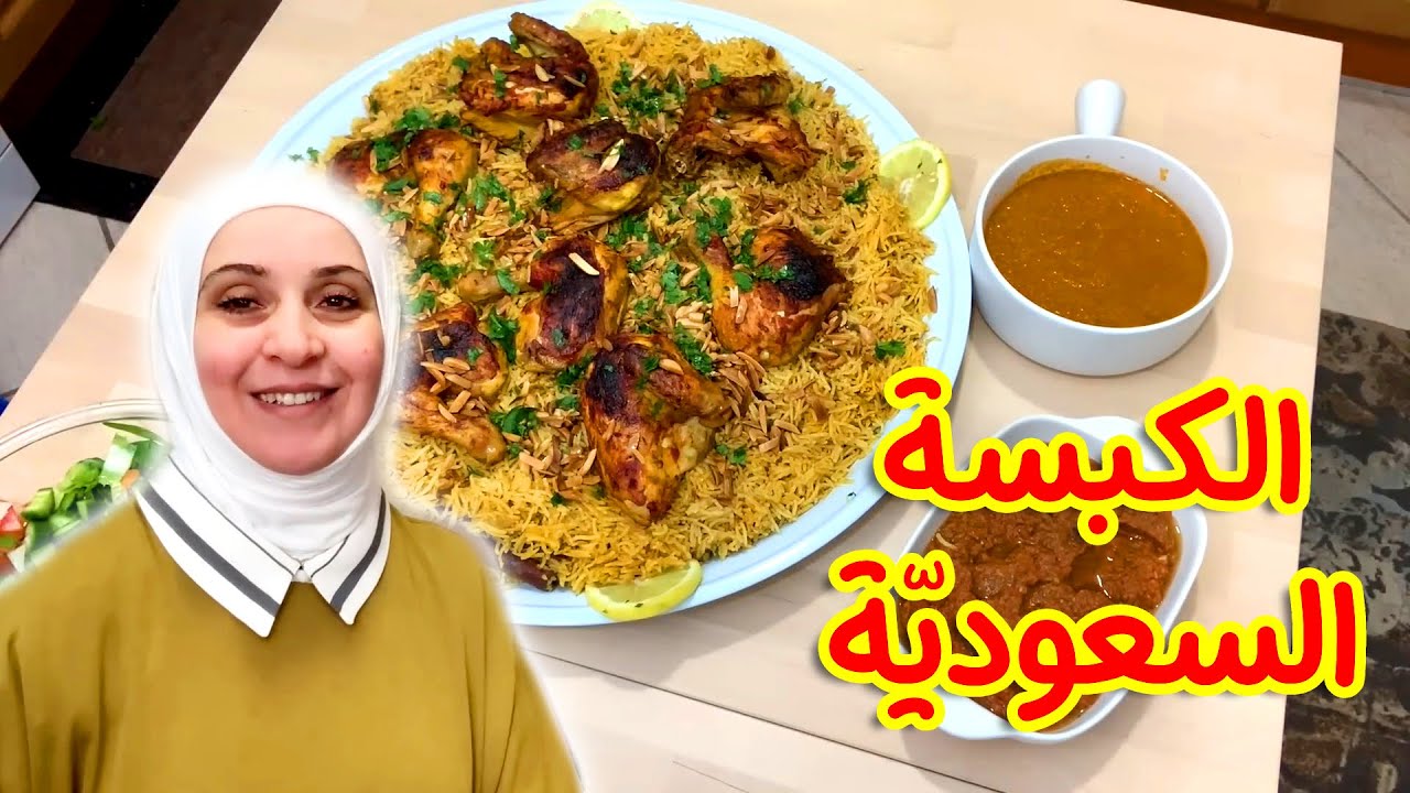 الكبسة السعودية على طريقتي .. خطوة بخطوة | مروة حماد هوم