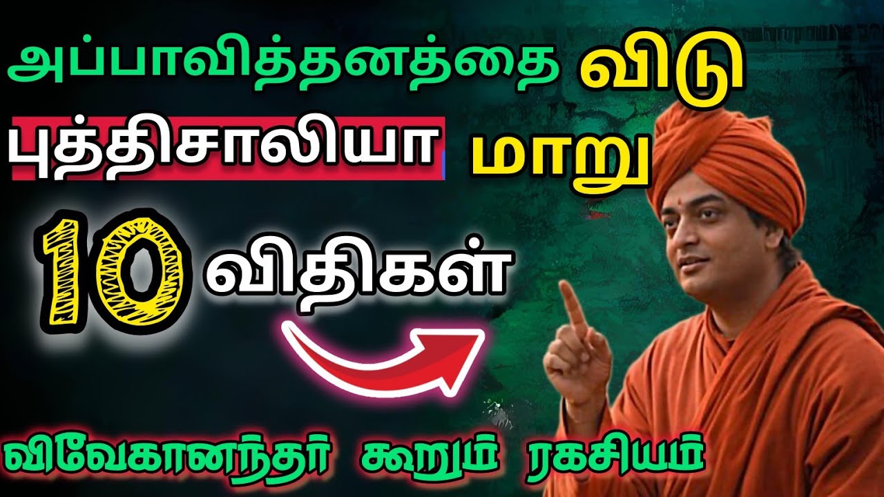 💯✨வெகுளியாக இருப்பதை❌நிறுத்து புத்திசாலியாக இரு💥 | 10 GOLDEN RULES |🎯 Life Changing Motivation