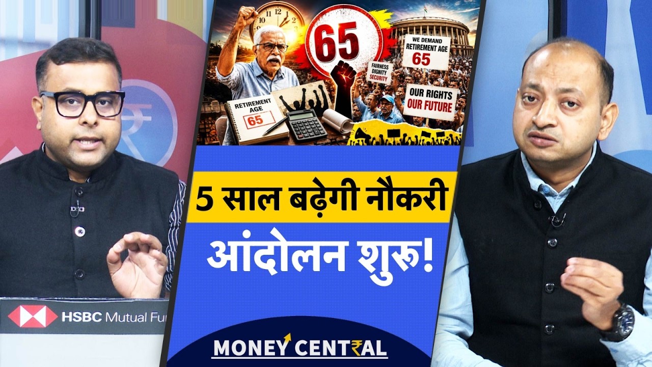 Retirement Age extension | Retirement at 65 | 8th pay में बड़ी डिमांड, अब 5 साल ज्यादा चलेगी नौकरी!
