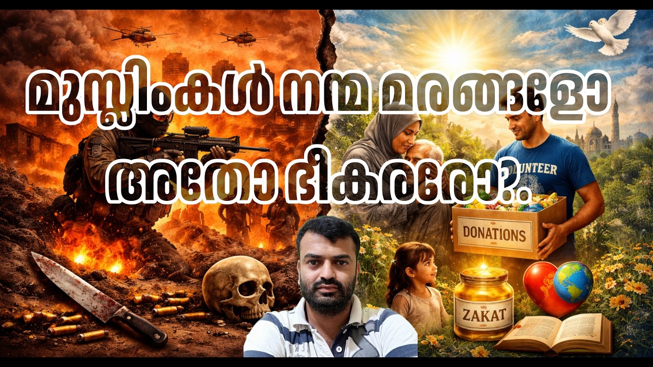 മുസ്ലിംകൾ നന്മ മരങ്ങളോ അതോ ഭീകരരോ?  #abdulkhadarputhiyangadi
