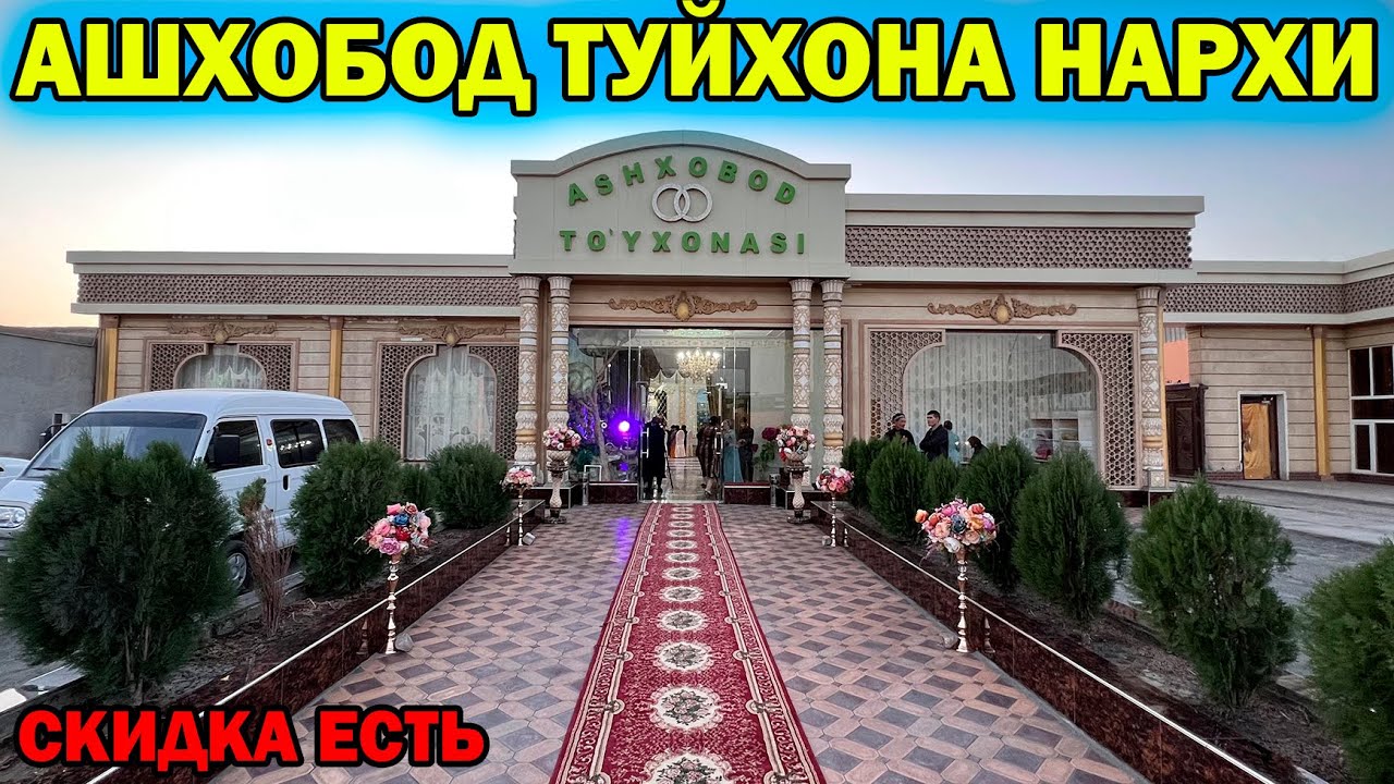ЭНДИ ТУЙХОНА НАРХЛАРИ АКЦИЯДА || URGANCH TO'YXONA NARXLARI #toyxona