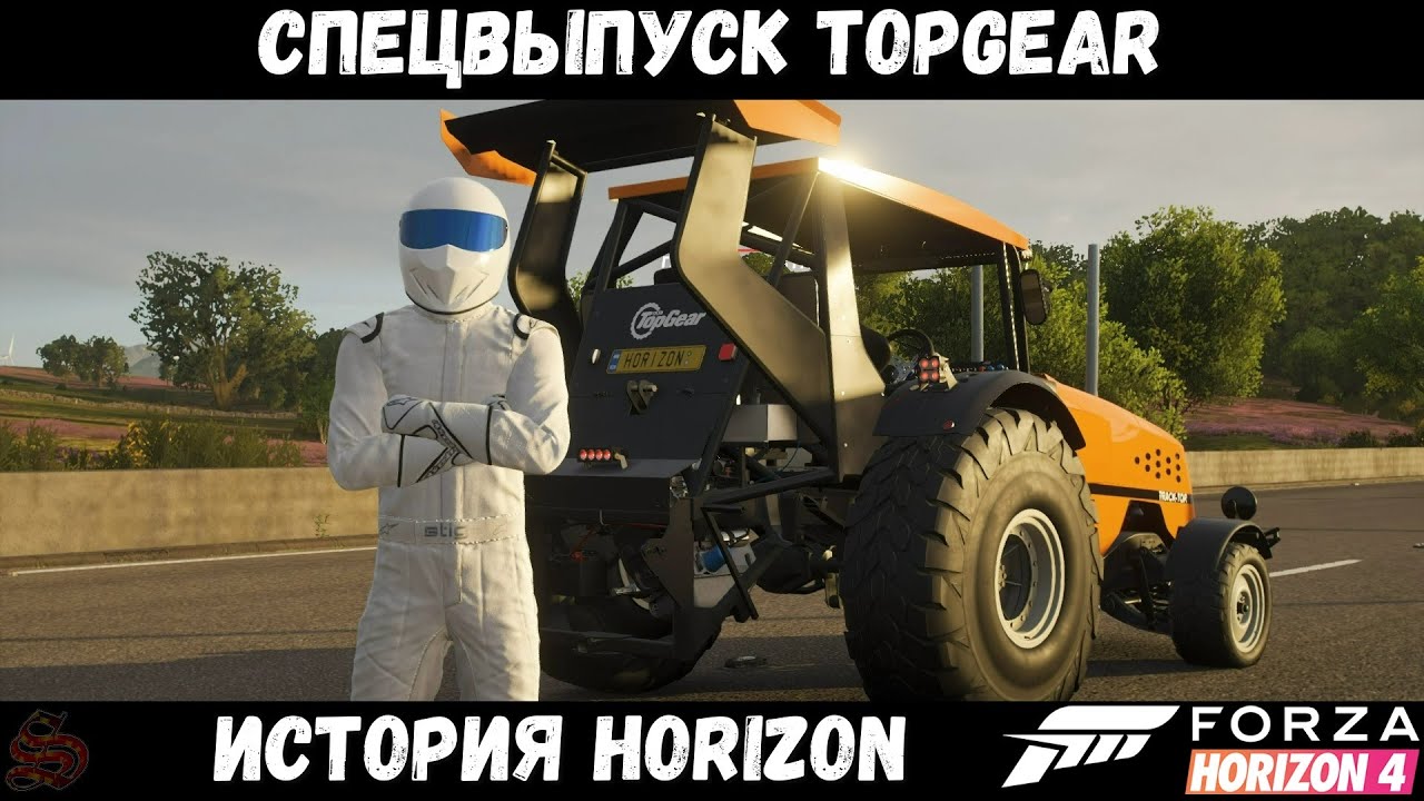 Forza Horizon 4. Спецвыпуск TopGear на 3 звезды.