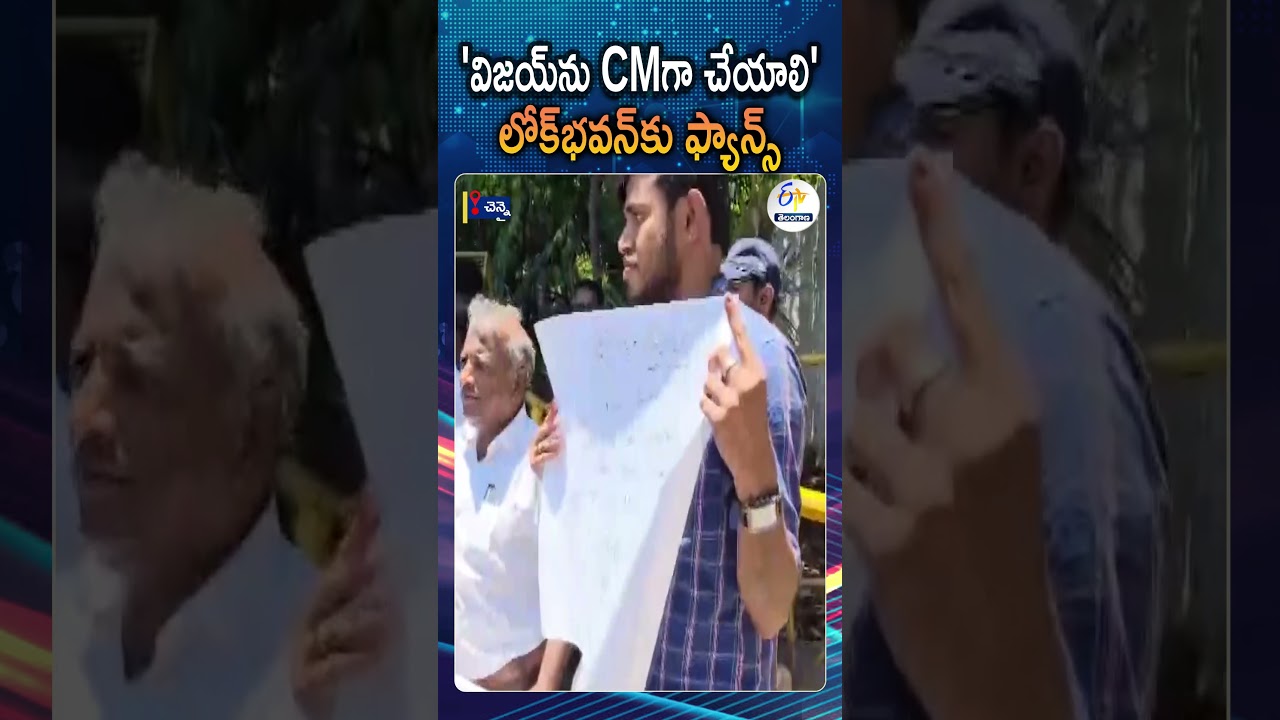 TVK Supporters Demand Vijay To Take Oath As Chief Minister At Lok Bhavan In Chennai