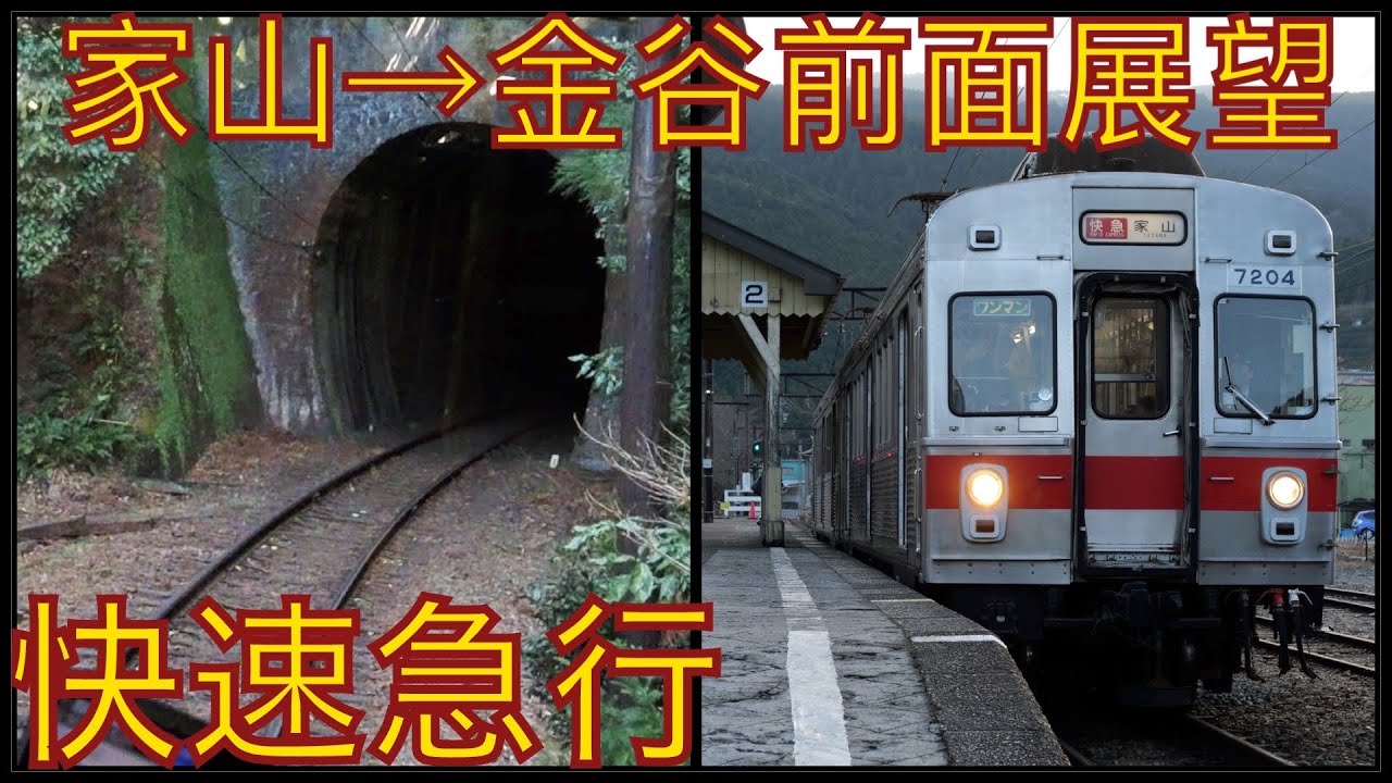 【大井川鐵道】家山