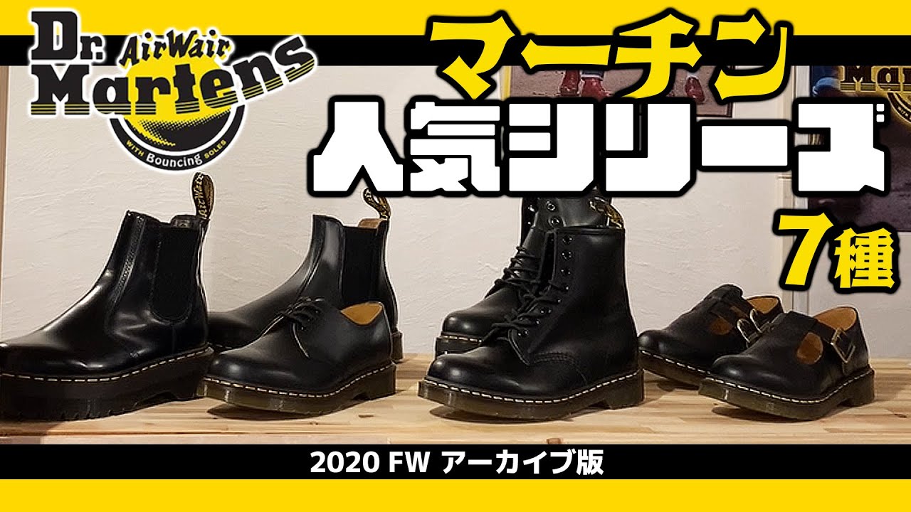 【DrMartens】秋冬はマーチン履きたくなります