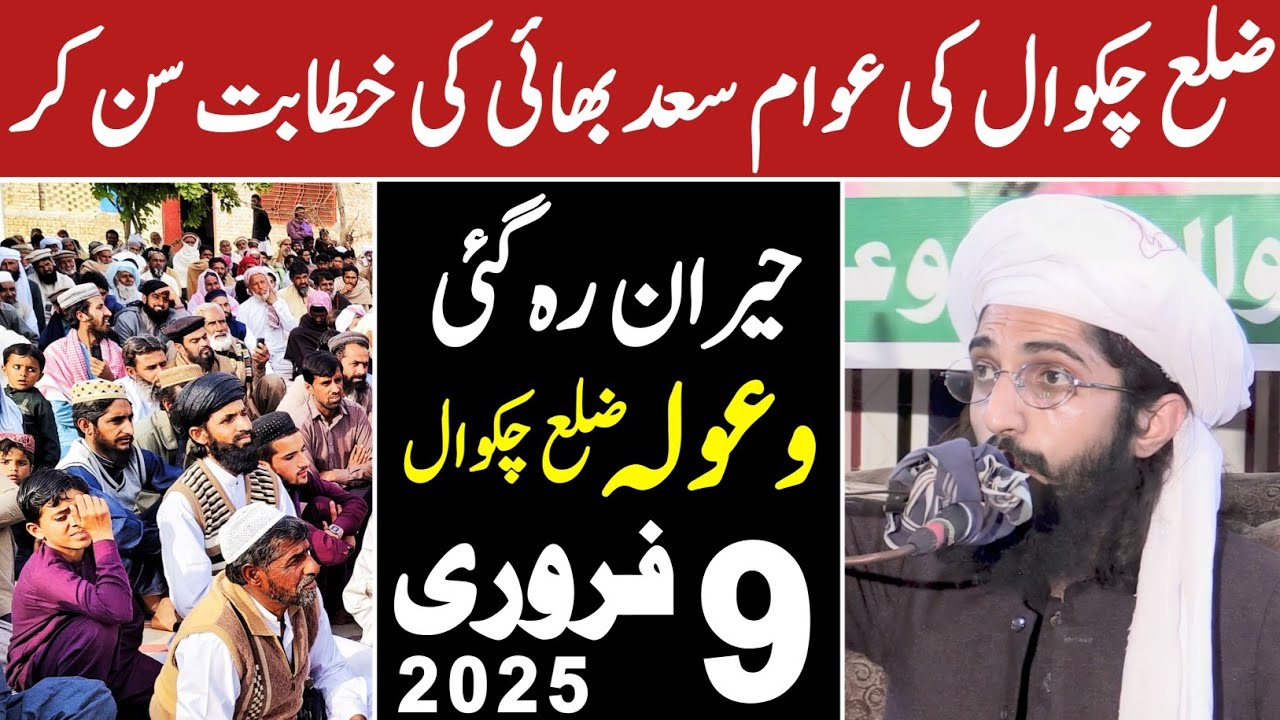 Waula Chakwal | Hazrat Molana Saad Kaleem Khan Multani | Saad Tv Official