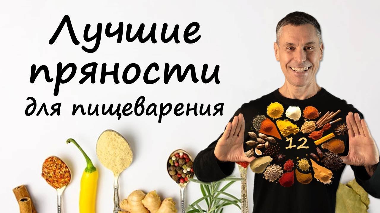 12 лучших пряностей для пищеварения