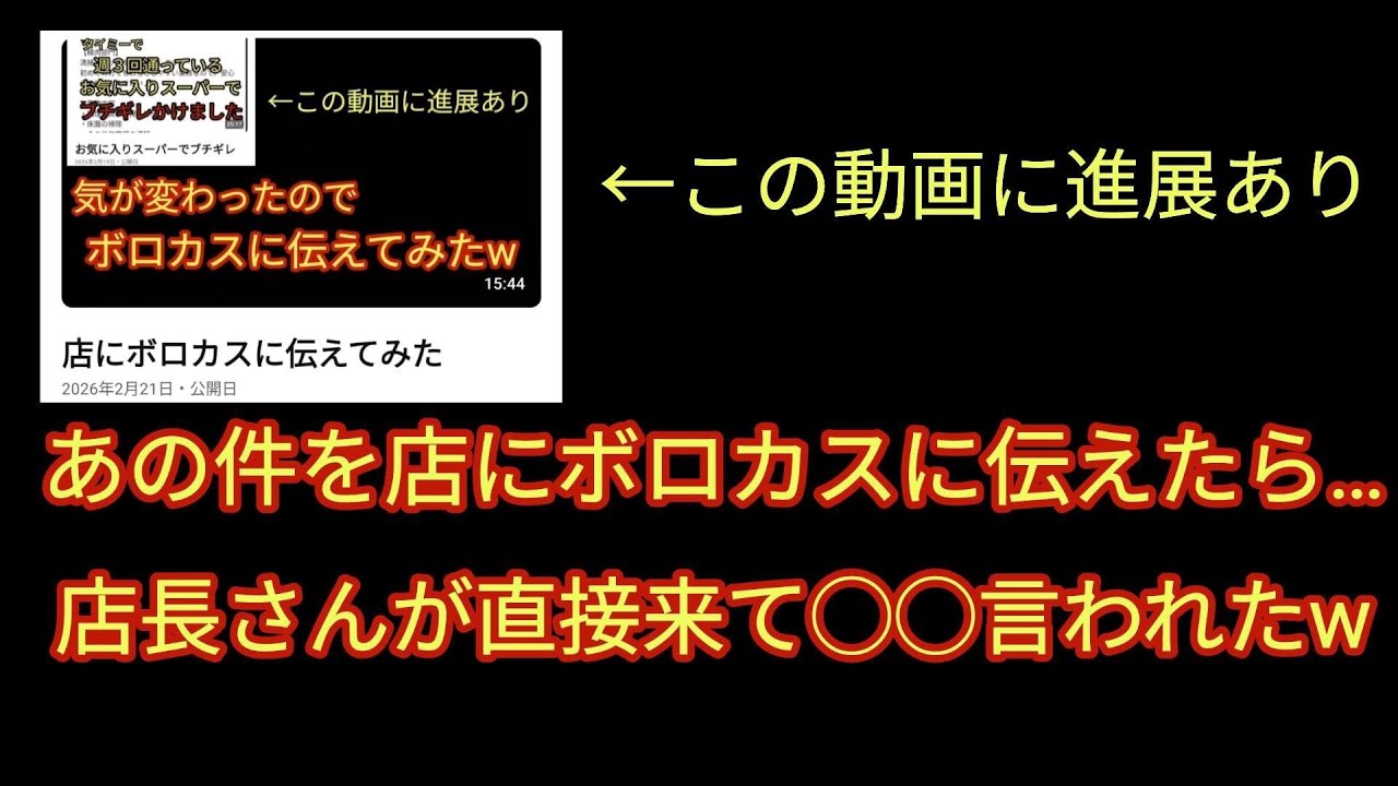 店長さんが直接◯◯と言いに来た