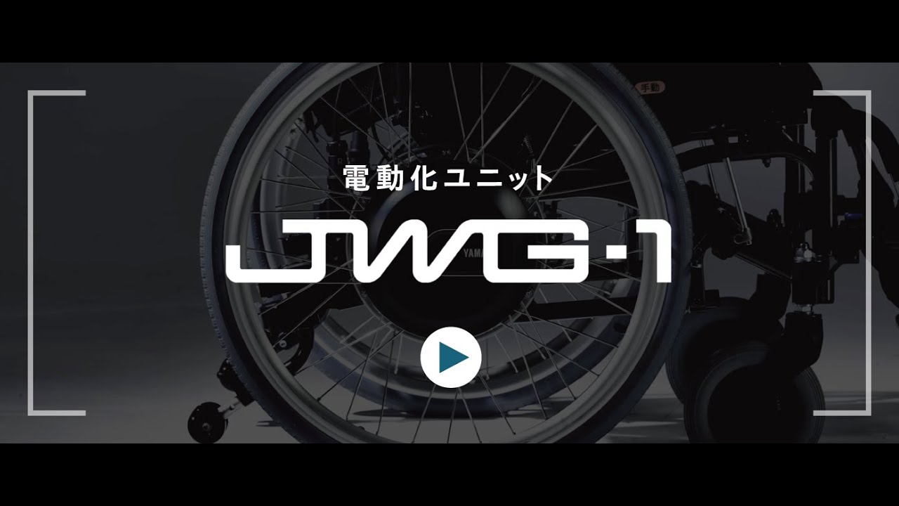 2025年1月 ヤマハ電動化ユニット「JWG -1」発売