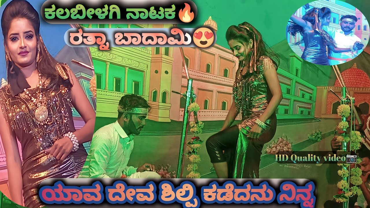 ಯಾವ ದೇವ ಶಿಲ್ಪಿ ಕಡೆದನು ನಿನ್ನ  ರತ್ನಾ ಬಾದಾಮಿ #moon girl#🥰ಹಾಡಿಗೆ ಹೆಜ್ಜೆ 💃#soundarybadmeofficialramesh#🥰