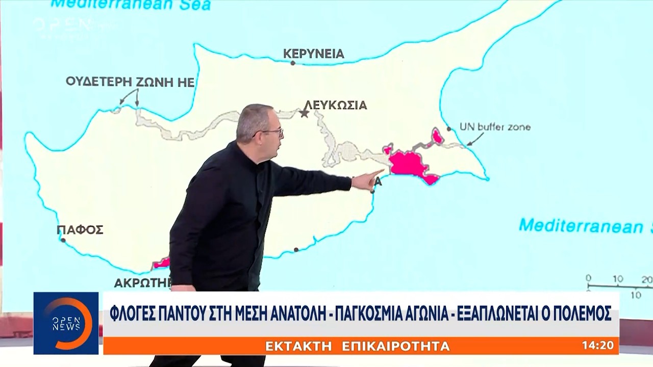 Πόσο σοβαρή είναι η κατάσταση στην Κύπρο; | Ethnos