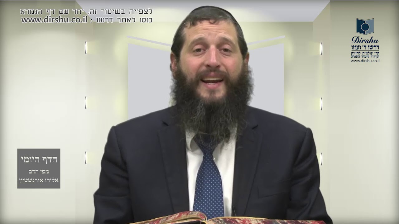 הדף היומי מסכת נידה דף ע"א