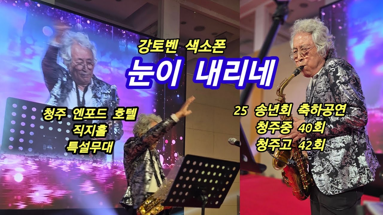 강토벤 색소폰 
