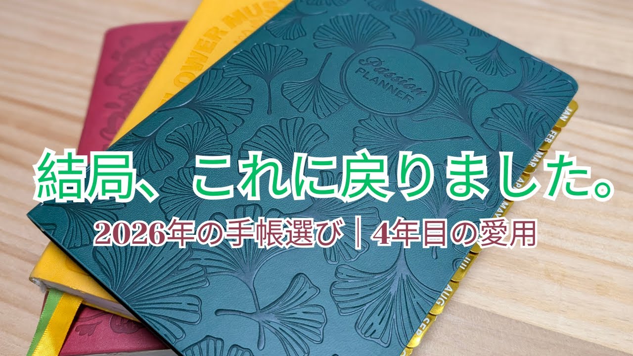 英語の手帳を探している人に激推し。人生が変わる手帳「Passion Planner」を4年愛用する私が徹底解説！