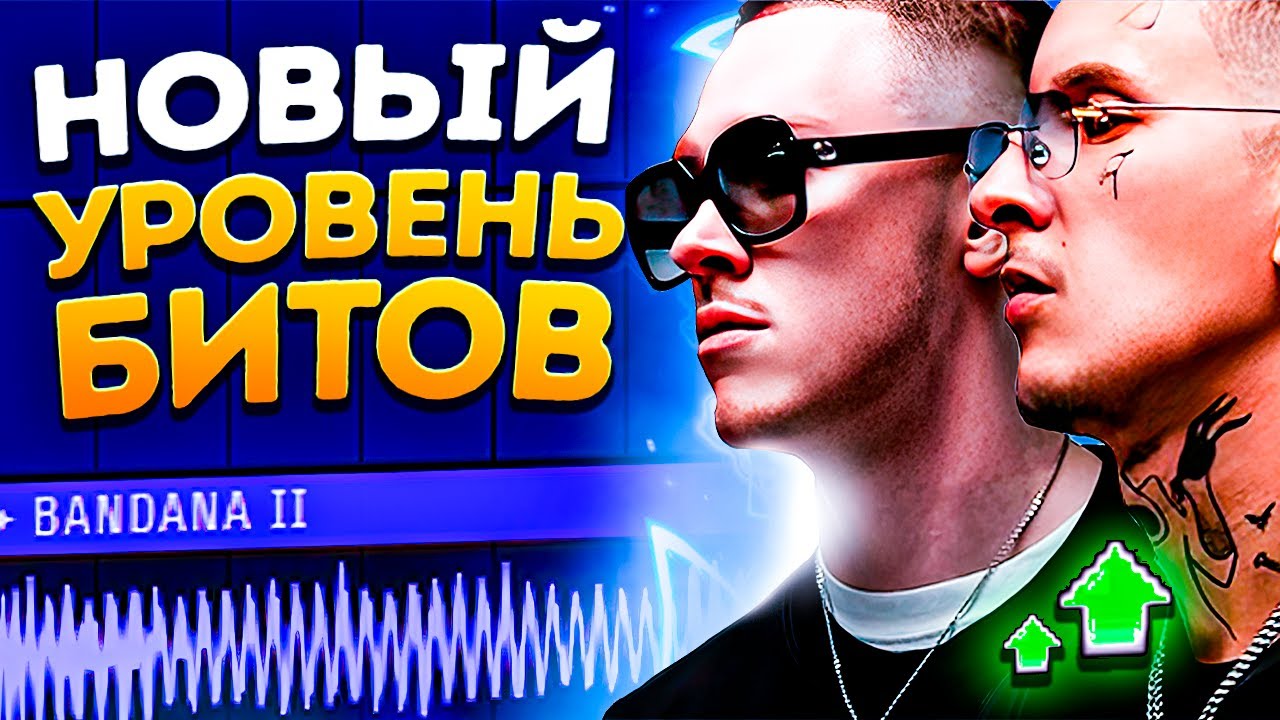БАНДАНА 2! БИТ  Из Трека BIG BABY TAPE и KIZARU - MESSAGE в FL STUDIO