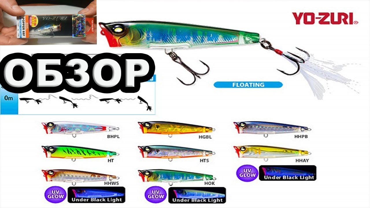 YO ZURI 3DS POPPER 65F