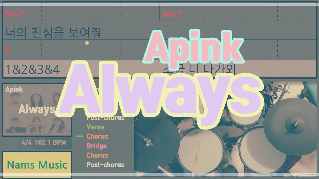 Apink - Always - drum cover (drums only) [에이핑크, 드럼 커버, 드럼 트랙]