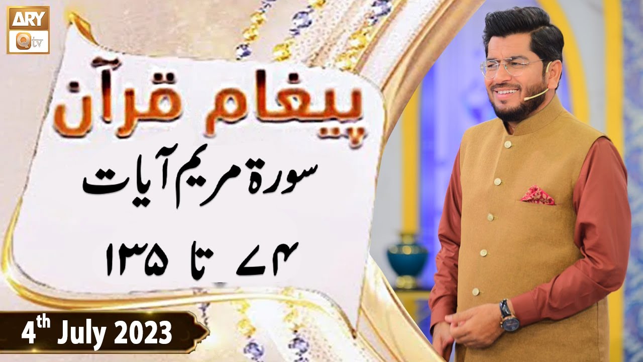 Paigham e Quran - Surah Maryam Ayat 74 to 135 - 4th July 2023 - ARY Qtv