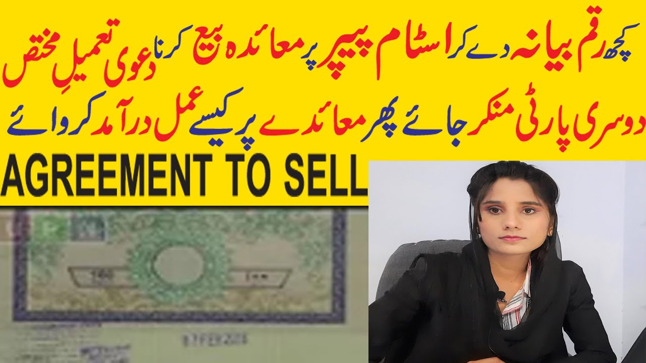 Implementation on Agreement to Sell | معاہدہ بیع | Is it safe to buy property/ Zameen on stamp paper