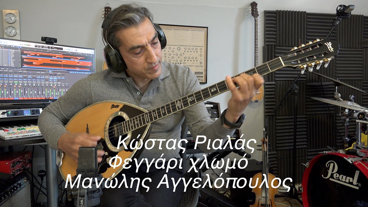 RIALAS Bouzouki Φεγγάρι χλωμό