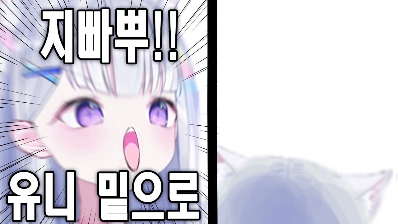 유니 밑으로 다모여!!!!!