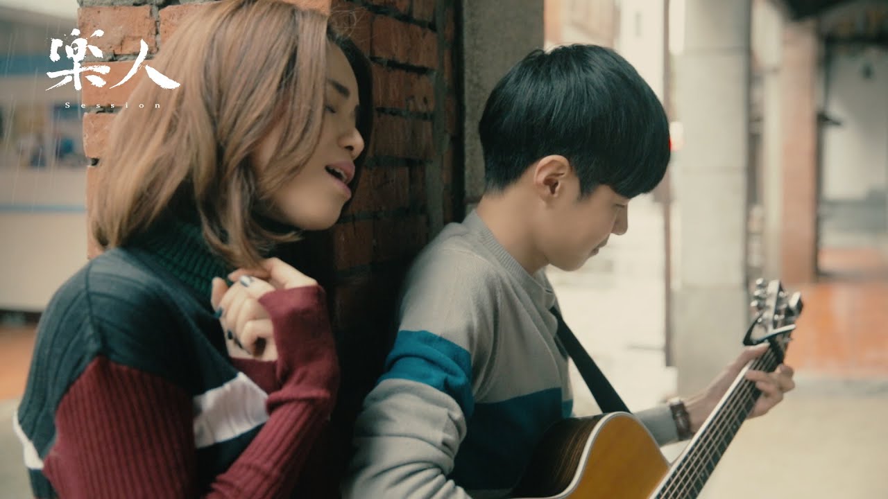 林芯儀 - 等一個人 | 樂人Session