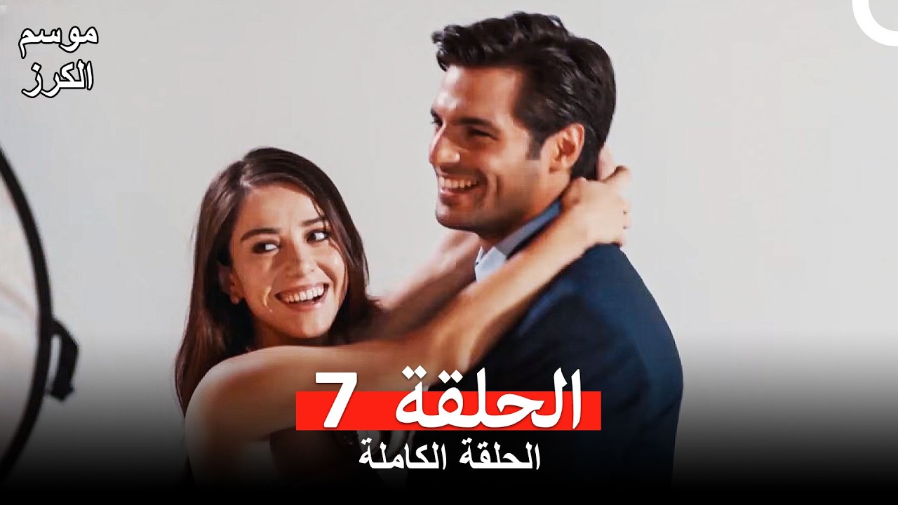 موسم الكرز الحلقة 7 (Arabic Dubbed)