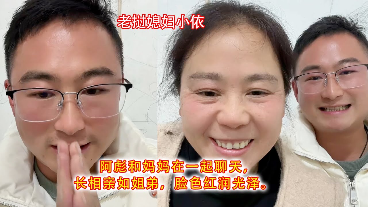 阿彪和妈妈在一起聊天，长相亲如姐弟，脸色红润光泽。