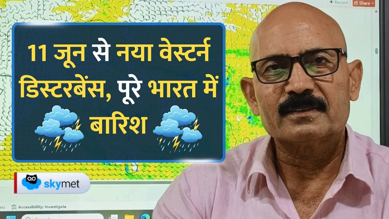 Monsoon Update: मानसून महाराष्ट्र में आगे बढ़ा, 3 दिन बाद हर राज्य में होगी बारिश।
