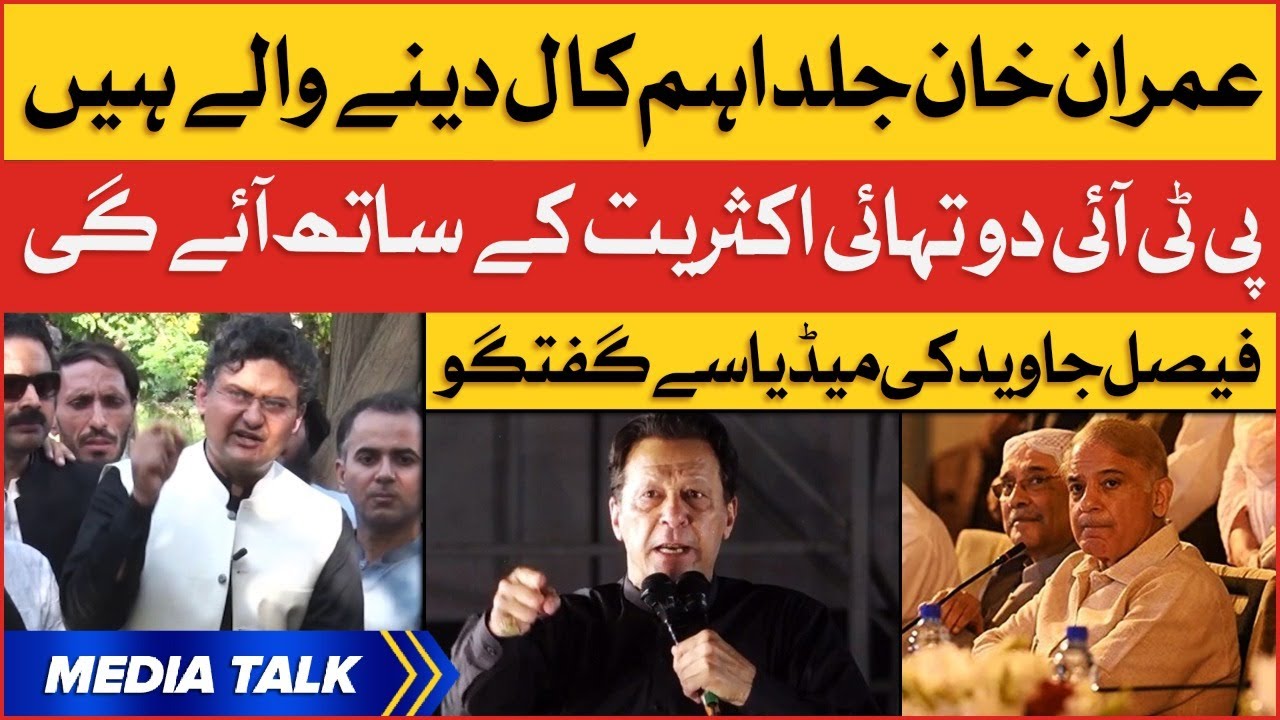Imran Khan Final Call | PTI Will Come With Two-Thirds Majority | Faisal Javed Media Talk