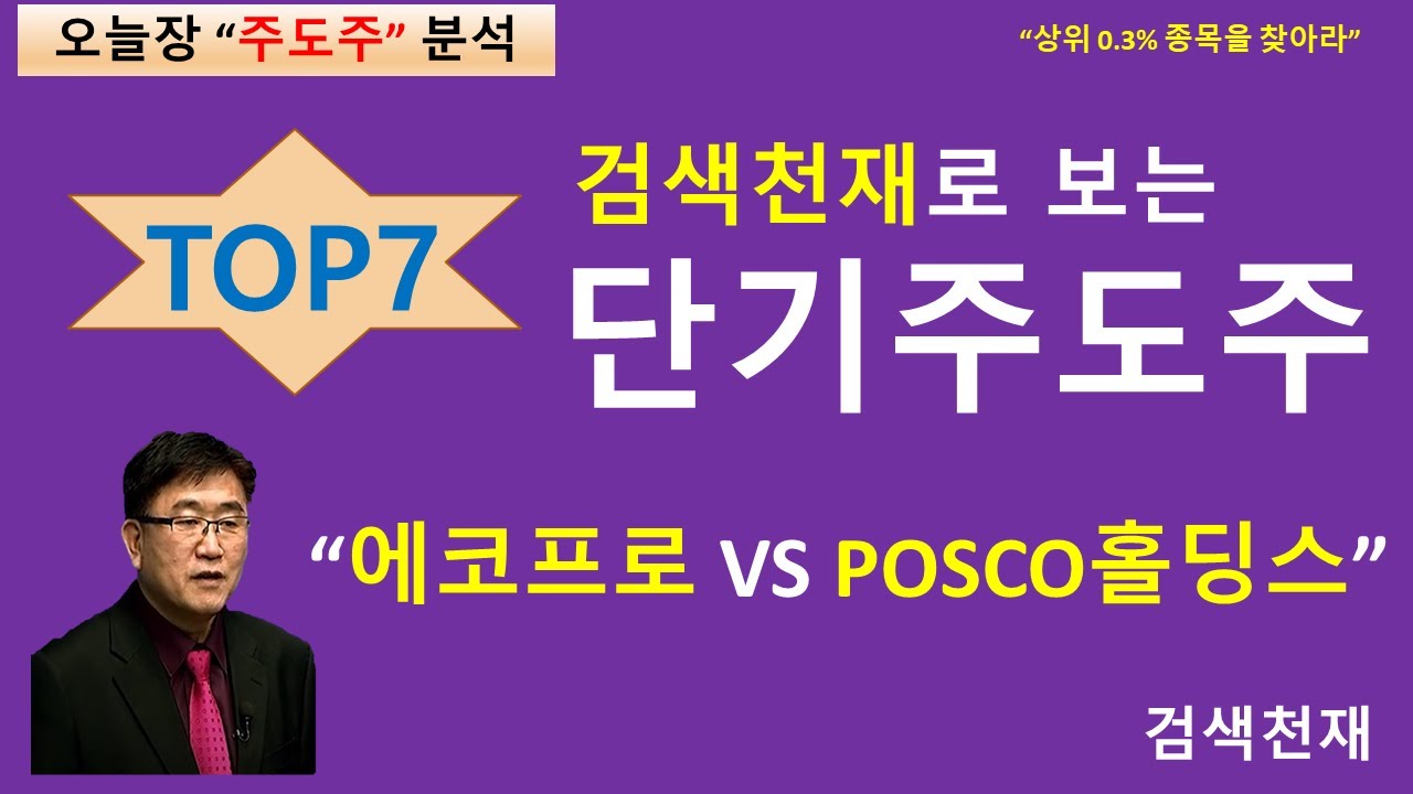 [에코프로 vs POSCO홀딩스] 양극화 장세 이후의 대응전략